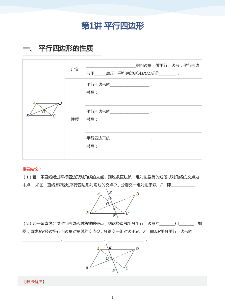 第1讲 平行四边形(教师版).pdf 第 1 页
